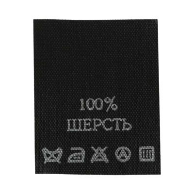 С107ПЧ 100%Шерсть - составник - черный (200шт.) (0)