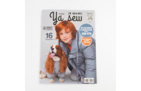 журнал я шью 5/2022 подростковый +2 модели для собак купить по 520 - в интернет - магазине Веллтекс | Омск
.