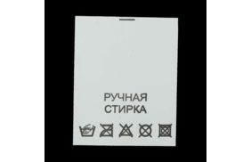 с001пб ручная стирка - составник - белый (200 шт.) купить по цене 150 руб - в интернет-магазине Веллтекс | Омск
