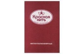 карта цветов красная нить купить по 1349 - в интернет - магазине Веллтекс | Омск
.