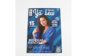 журнал я шью 3/2022 женская капсула купить по 520 - в интернет - магазине Веллтекс | Омск
.