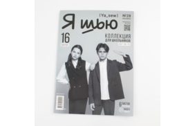 журнал я шью №28 коллекция для школьников купить по 520 - в интернет - магазине Веллтекс | Омск
.